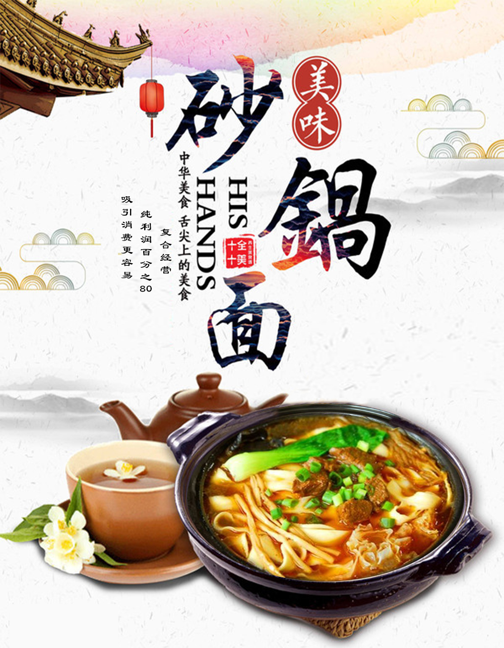北京砂锅面培训班